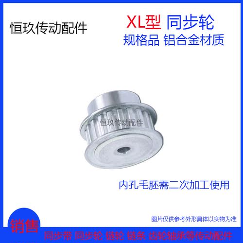 XL铝合金同步轮槽宽11台阶同步轮