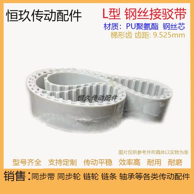 L白色PU聚氨酯钢丝接驳同步带203L 206L 210L 214L 217L 220L环型