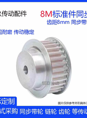8M带台阶同步轮8M56/60/65/66/70/72/80齿/T 铝合金带轮宽27/32