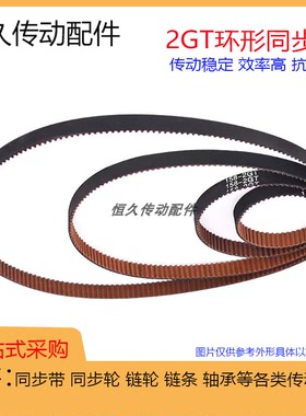 2GT橡胶同步带 S2M-130/134/140/142/144/146/148/150 环形皮带
