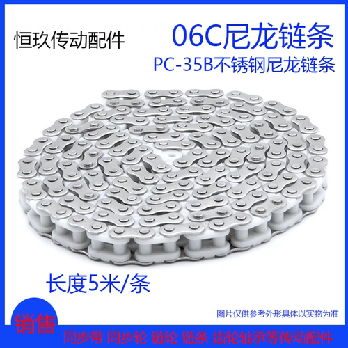 SMT06C尼龙35B工程塑料链条