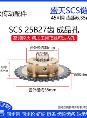 SCS高品质精加工链轮2分27齿 25B/04C27T 成品内孔带顶丝键槽45钢