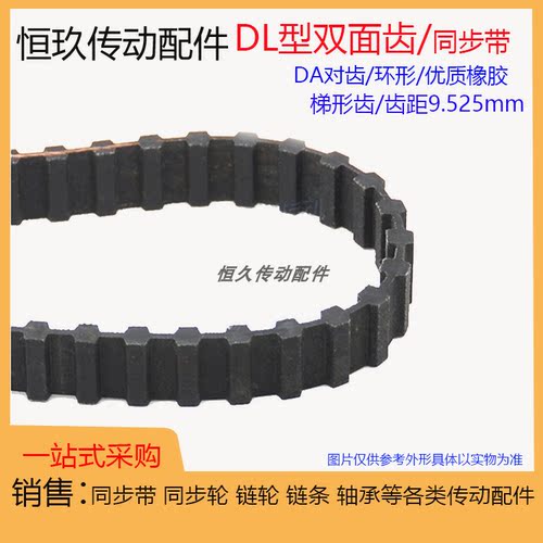 L型双面齿橡胶同步带DL394/397/420/427/435/450DL对齿DA传动带