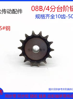 45#钢 单排链轮4分08B-26/27/28/29/30/31/32/33齿/T 凸台阶链轮