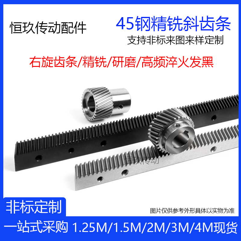 现货斜齿条右旋精铣研磨发黑高频