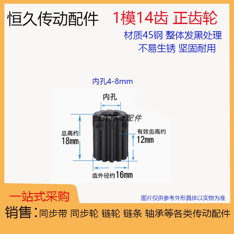 正齿轮1模14齿1M14T电机凸台齿轮齿条内孔4-8mm-封面