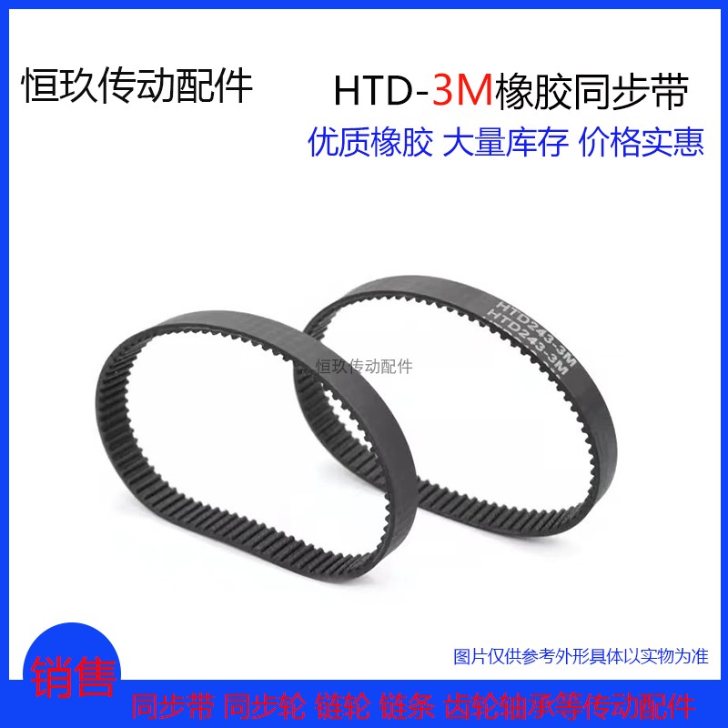 圆弧齿橡胶同步带环型带