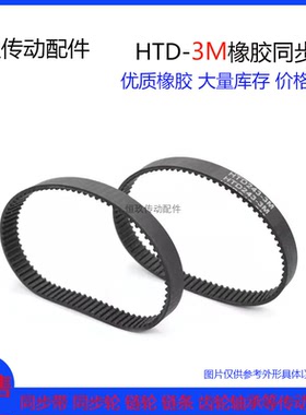 3M橡胶同步带HTD3M-273/276/279/282/285/288/291-环形/齿距3mm
