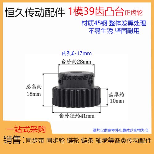 正齿轮1模39齿1M39T 电机凸台齿轮齿条 精加工内孔 带台阶 带顶丝