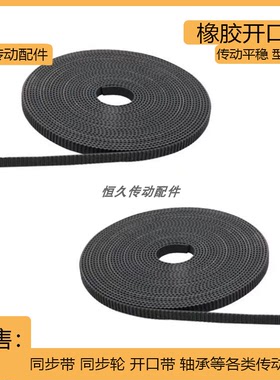 黑色橡胶开口带 MXL 2GT S2M 3D打印机同步带开口带宽度6/10/15