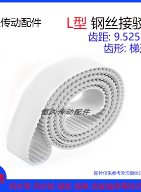 L白色PU聚氨酯钢丝接驳同步带630L 634L 637L 640L 645L 649L环型