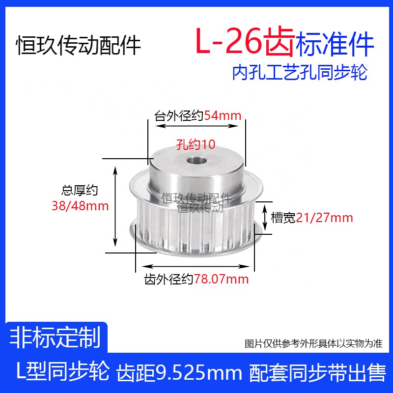 L型规格品L26齿铝合金凸台同步轮 台阶同步皮带轮L-26T 槽宽21/27