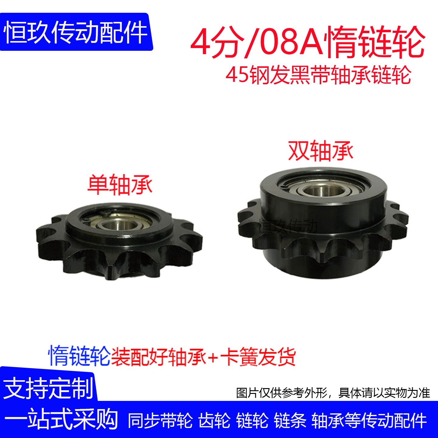 08A凸台惰链轮/涨紧轮08A13T/14/15/16/17齿 4分带轴承链轮内孔选