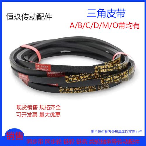 a型真维三角皮带A81-A87