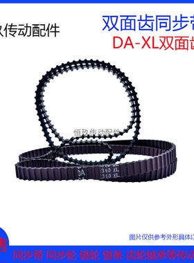 橡胶双面齿同步带DXL186/188/190/192/194/196DXL对齿DA环传动带