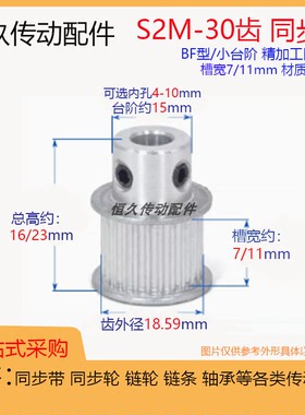 凸台同步轮S2M30齿 GT2M30T 槽宽7/11 BF型台阶 成品孔同步皮带轮