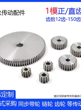 正直齿轮1模 1M81/82/83/84/85/86/87/88/89/90齿/T 两平面齿轮