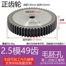 平面厚度25直齿轮齿条高频淬火 49T 45钢2.5模正齿轮 2.5M49齿