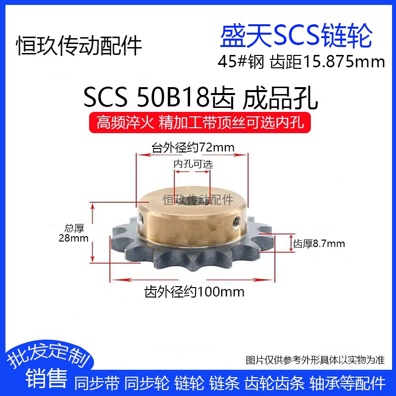 SCS链轮成品内孔精加工5分18齿 10A18T 50B高品质45钢高频淬火
