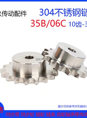 3分不锈钢链轮06C/SS35B17T/18/19/20/21/22/23/24/25/26/28/30齿