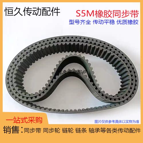 橡胶同步皮带STD S5M775/780/790/800/810/815 环形宽度10-40可切