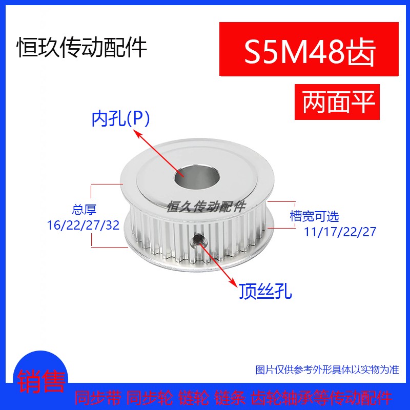 同步轮48T S5M48齿 AF型两面平传动皮带轮精内孔 槽宽11/17/22/27