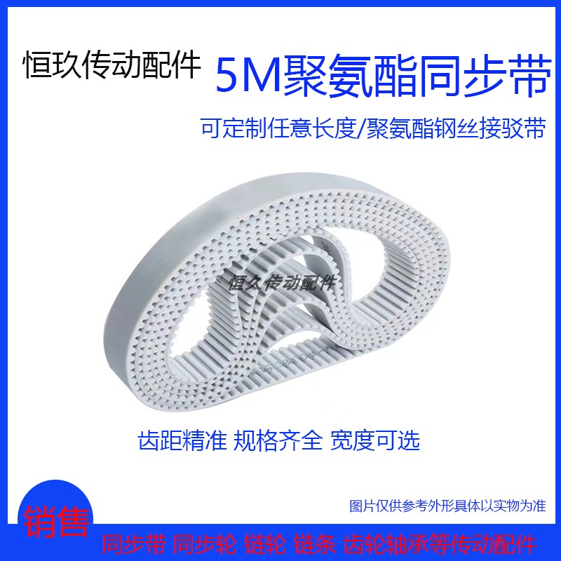 5M聚氨酯环形带PU钢丝接驳同步带 HTD5M2755 2760 2765 2770 2775