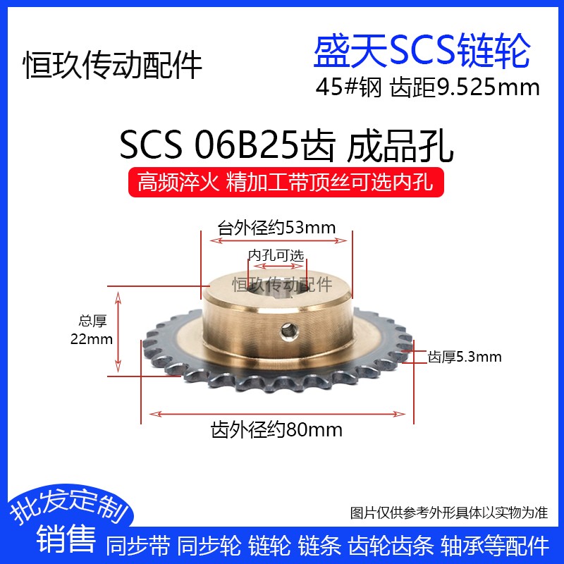 SCS高品质精加工链轮3分25齿 06B25T 高精度成品内孔带顶丝键槽