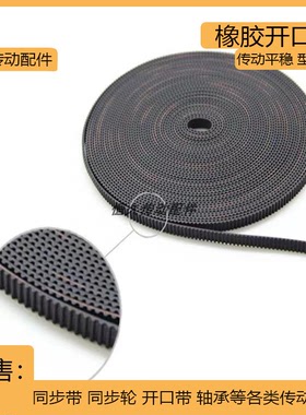 黑色橡胶开口带 T5 L H T10 14M S14M 梯形齿同步带传送带