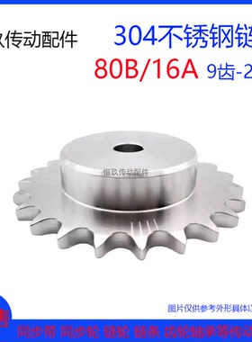 1寸304不锈钢链轮16A 80B9/10/11/12/13/14/15/16/17/18/19/20齿T