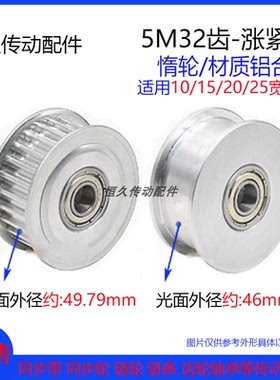 带轴承涨紧轮5M32齿 同步轮惰轮光轮 槽宽11/16/21/27调节导向轮