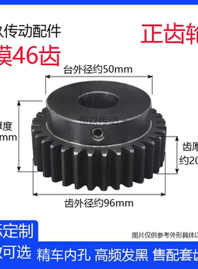 正齿轮2模46齿 2M46T 齿厚20电机凸台齿轮齿条 精加工内孔 带台阶