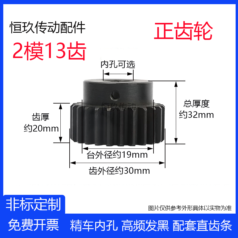 正齿轮2模13齿齿厚20凸台阶齿轮