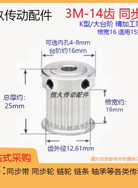 带凸台同步轮3M14齿14T 槽宽16 K型大台阶 内孔 铝合金电机皮带轮