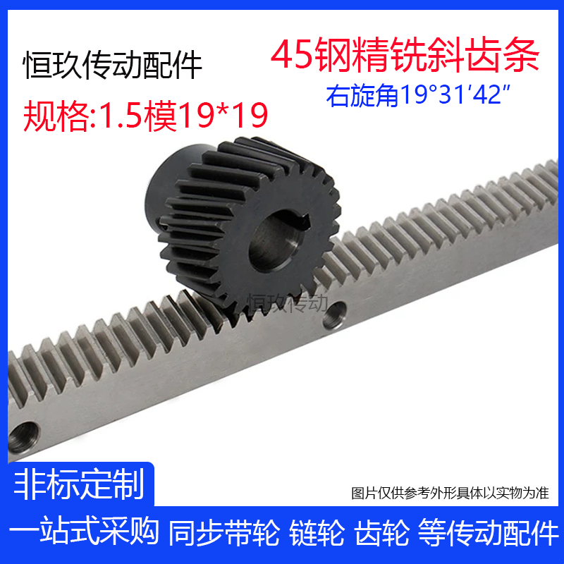 精铣研磨右旋斜齿条1.5模19*19