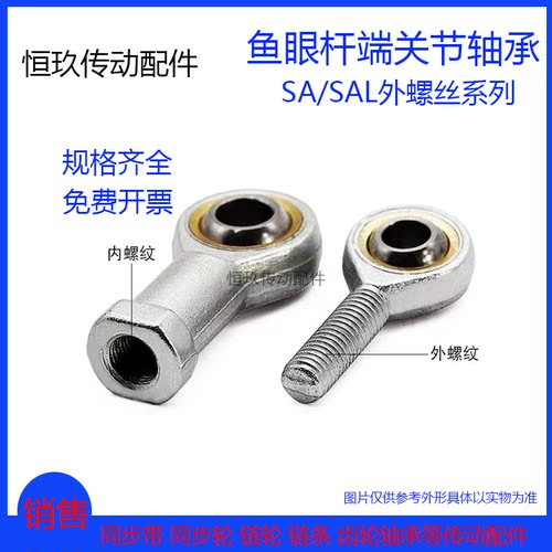 正牙/反牙杆端关节轴承