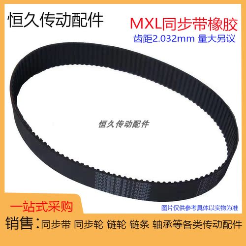 MXL橡胶同步带B122MXL B123MXL B124MXL B125MXL 同步轮环形带