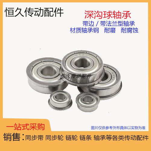 微型深沟轴承 带边/带法兰轴承F6700/6701/6702 ZZ滚珠轴承