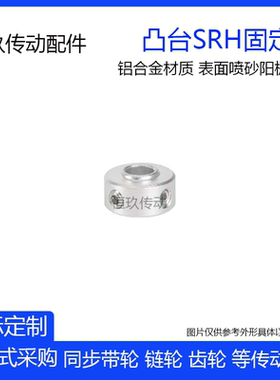 凸台止动螺丝型固定环SRH15/17/20/25 轴用档圈定位器限位锁紧环