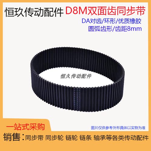 橡胶双面齿同步带D8M1168/1184/1200/1224/1248对齿DA 环形传动带
