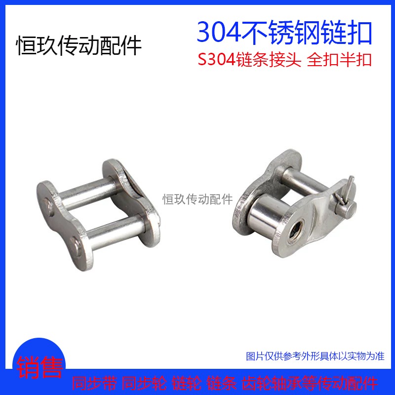 SS304不锈钢链扣2/3/4/5/6/8分