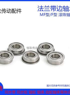 带法兰台阶挡边深沟轴承 F6700 F6701 F6702 F6703 F6704 F6705ZZ