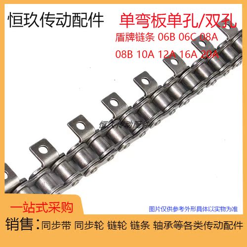 盾牌链条弯板链条单侧单/双孔