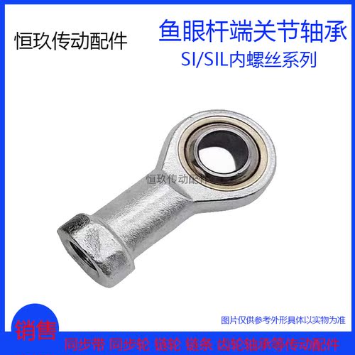 SIL12T/K正牙/反牙杆端关节轴承