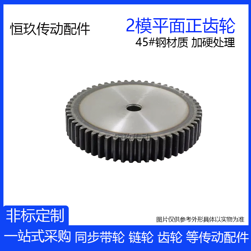 正齿/直齿轮2模21齿-30齿齿厚20