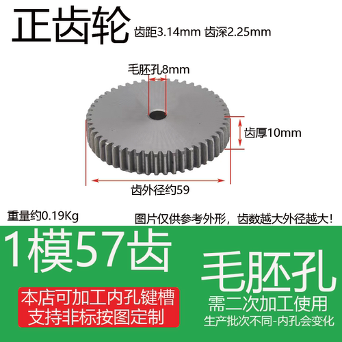 齿轮1M57T外径59厚10两平面
