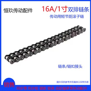 1寸双排链条 工业链条双排链扣 短节距滚子链长度1.5米 16A