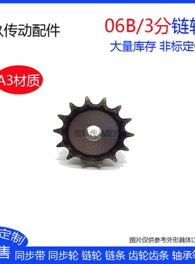 A3钢 06B31/32/33/34/35/36/37/38/39/40T 3分凸台工业单排链轮