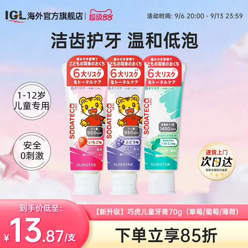 日本Sunstar巧虎儿童牙膏