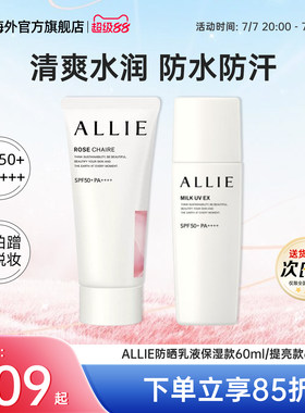ALLIE皑丽防晒隔离防晒霜乳嘉娜宝保湿提亮面部军训防水防汗60ml